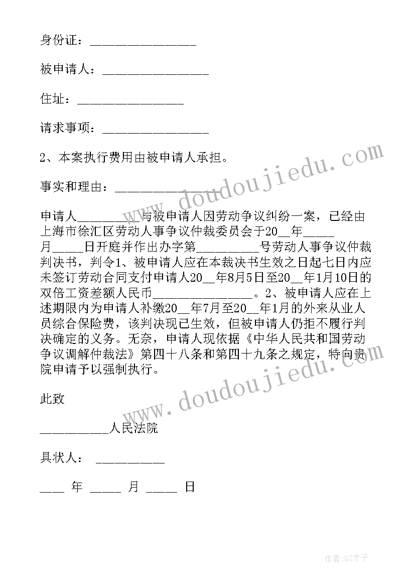 最新劳动仲裁协议书填 调岗劳动仲裁申请协议书(精选7篇)