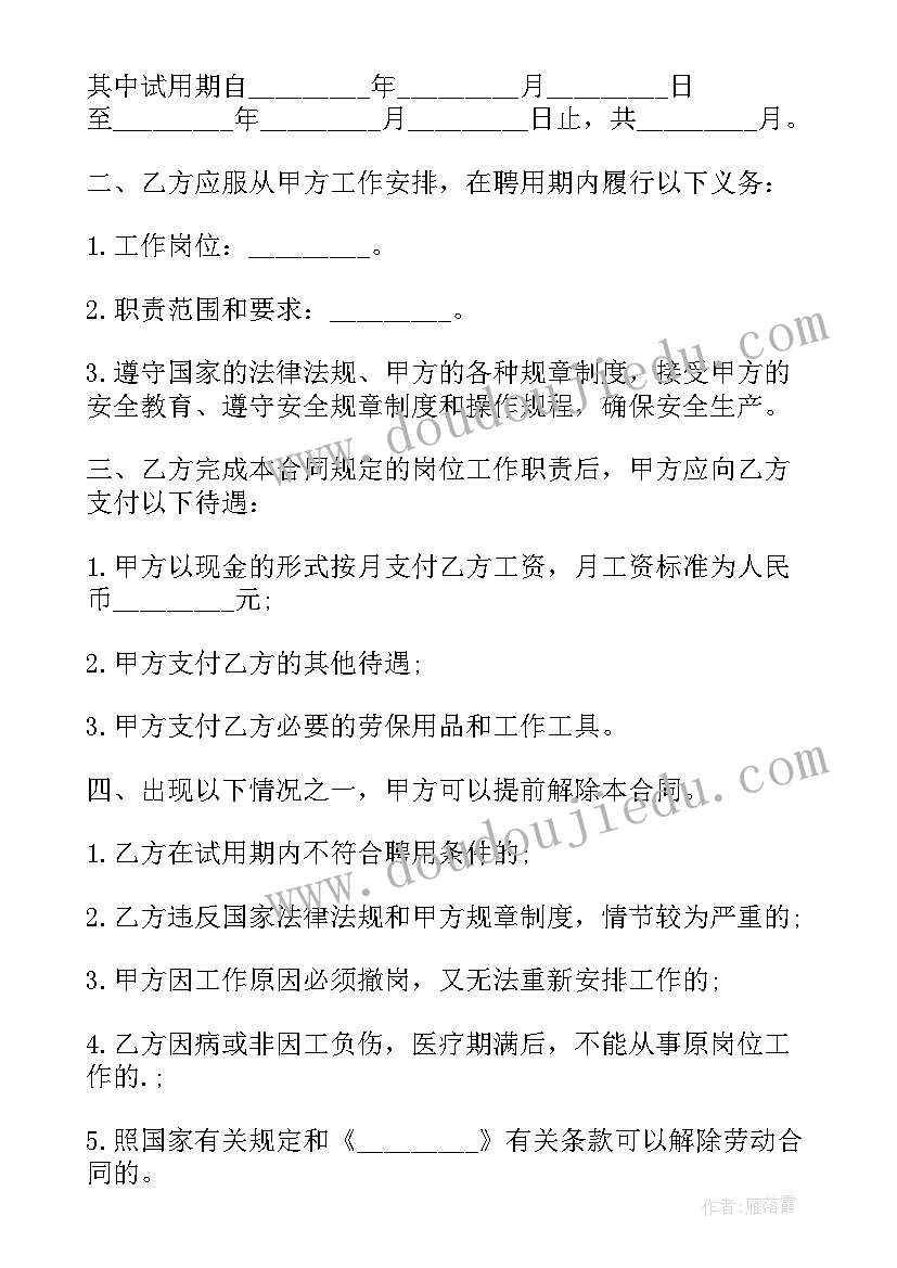 临时聘用协议书一页 临时工聘用协议书(实用5篇)