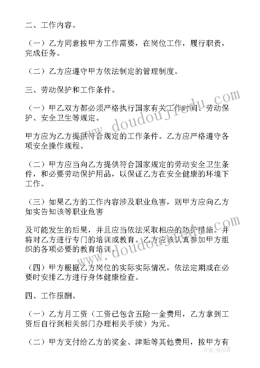 临时聘用协议书一页 临时工聘用协议书(实用5篇)