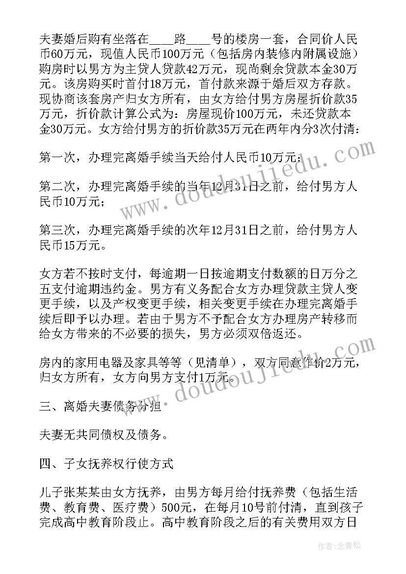 2023年离婚协议书离婚法律网查得到吗(模板6篇)