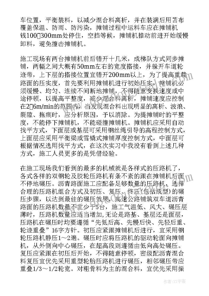 路基路面施工技术实训报告(实用5篇)