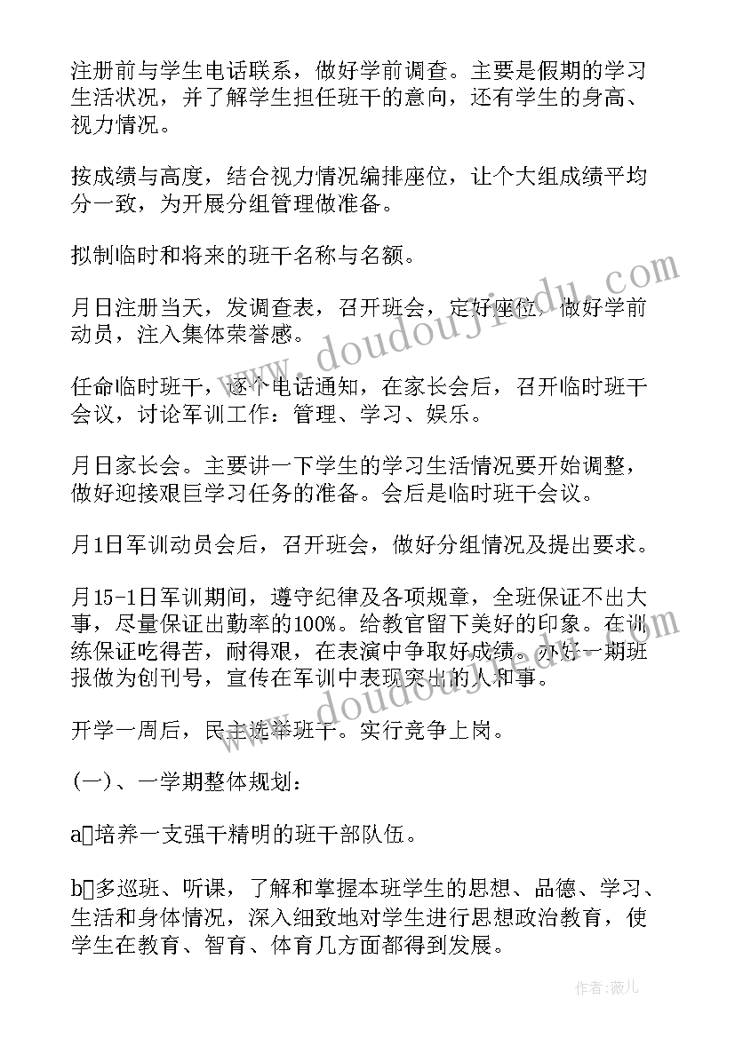 高二班主任工作计划表下学期(汇总5篇)