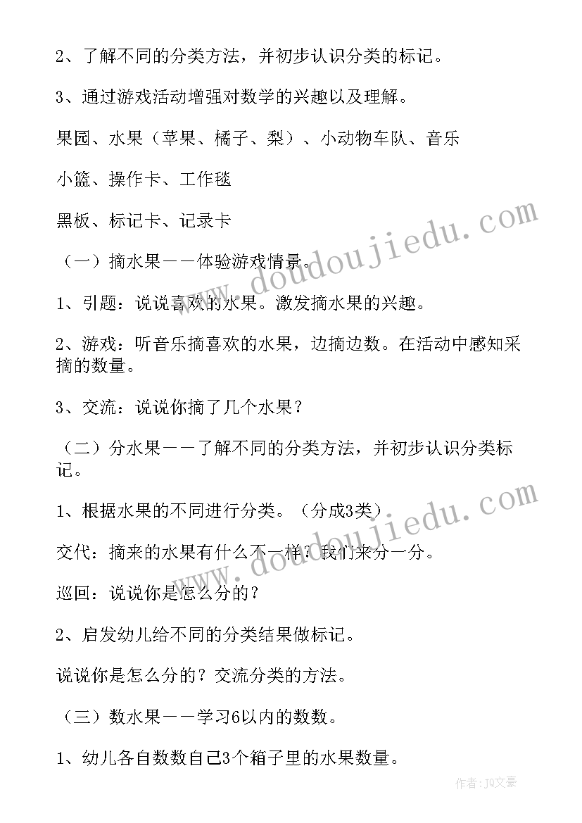 最新中班找一找教案 中班数学活动反思(汇总5篇)