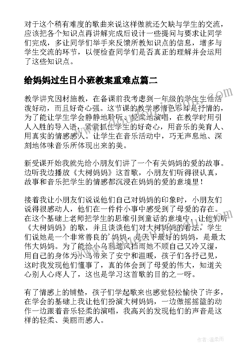 2023年给妈妈过生日小班教案重难点 妈妈的心教学反思(优质6篇)