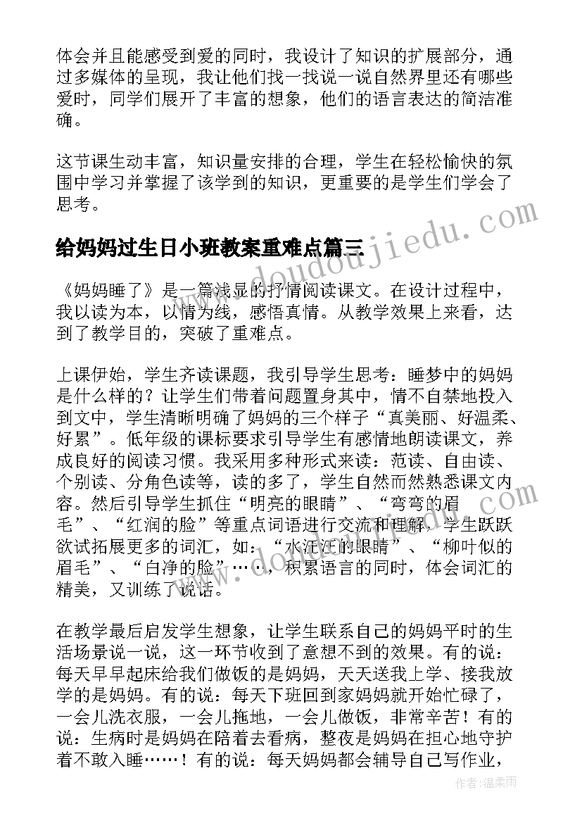 2023年给妈妈过生日小班教案重难点 妈妈的心教学反思(优质6篇)