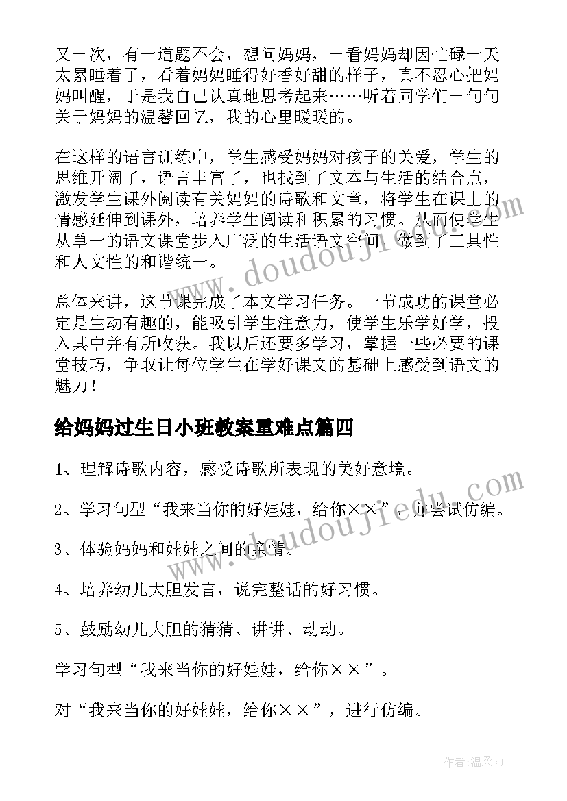 2023年给妈妈过生日小班教案重难点 妈妈的心教学反思(优质6篇)