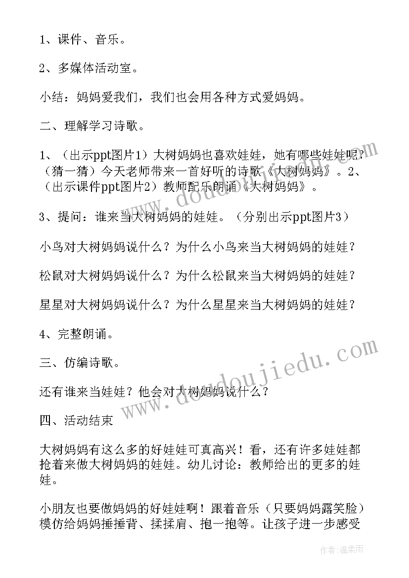 2023年给妈妈过生日小班教案重难点 妈妈的心教学反思(优质6篇)