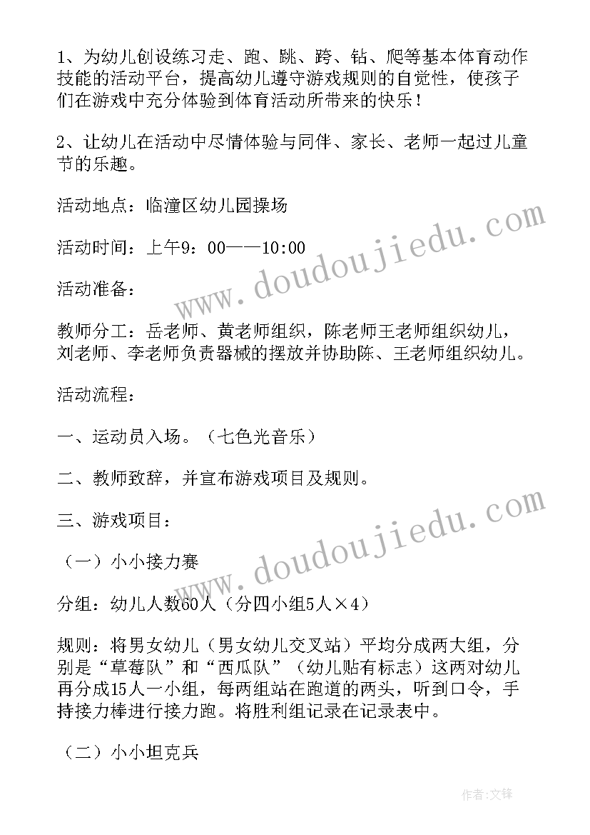 2023年幼儿园观摩课活动主持词(汇总10篇)