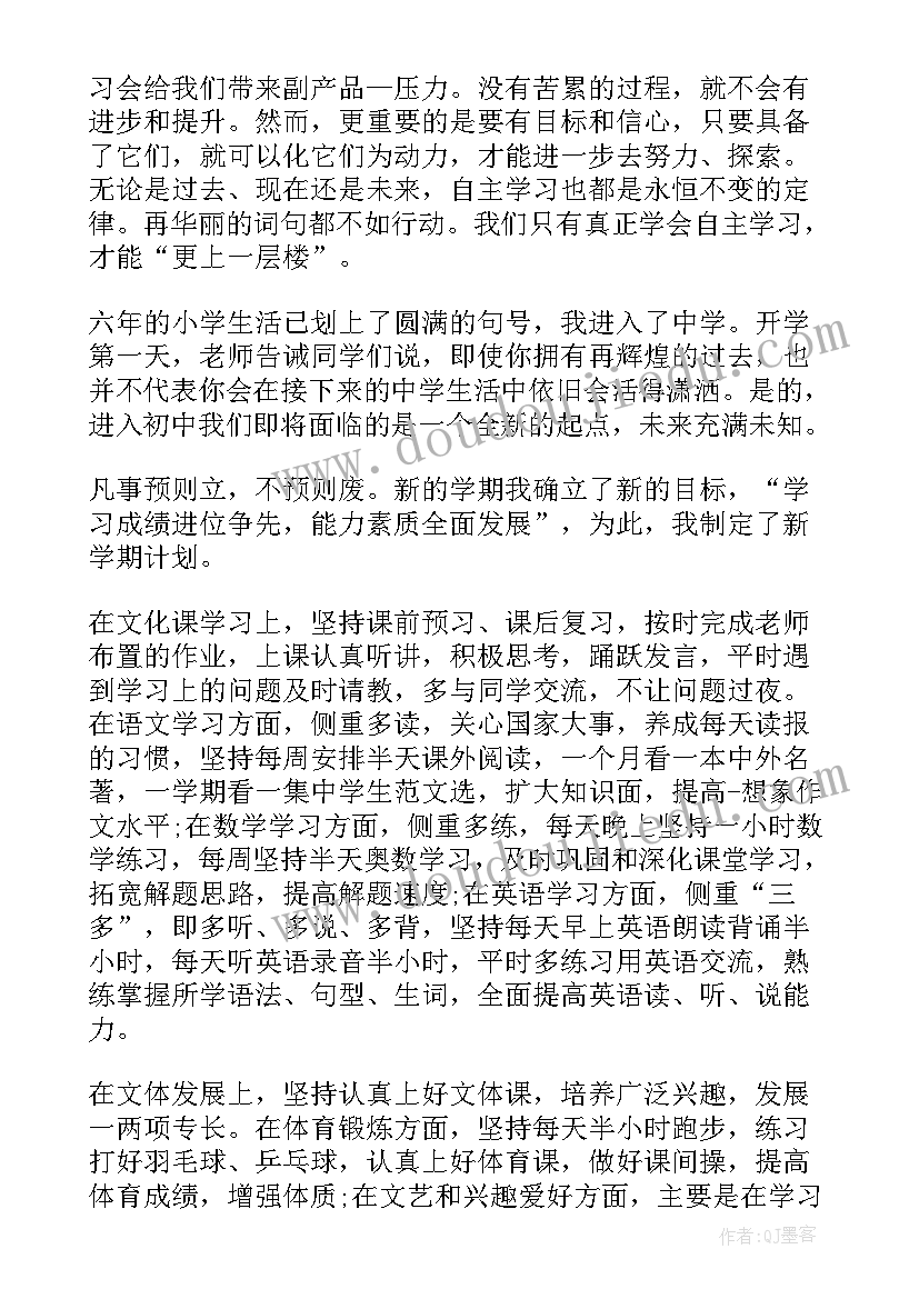 初一学生的计划 初一学生的新学期学习计划(精选10篇)