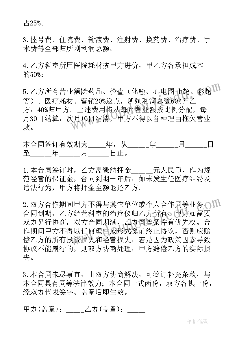 最新医院科室承包合作协议书(优秀5篇)