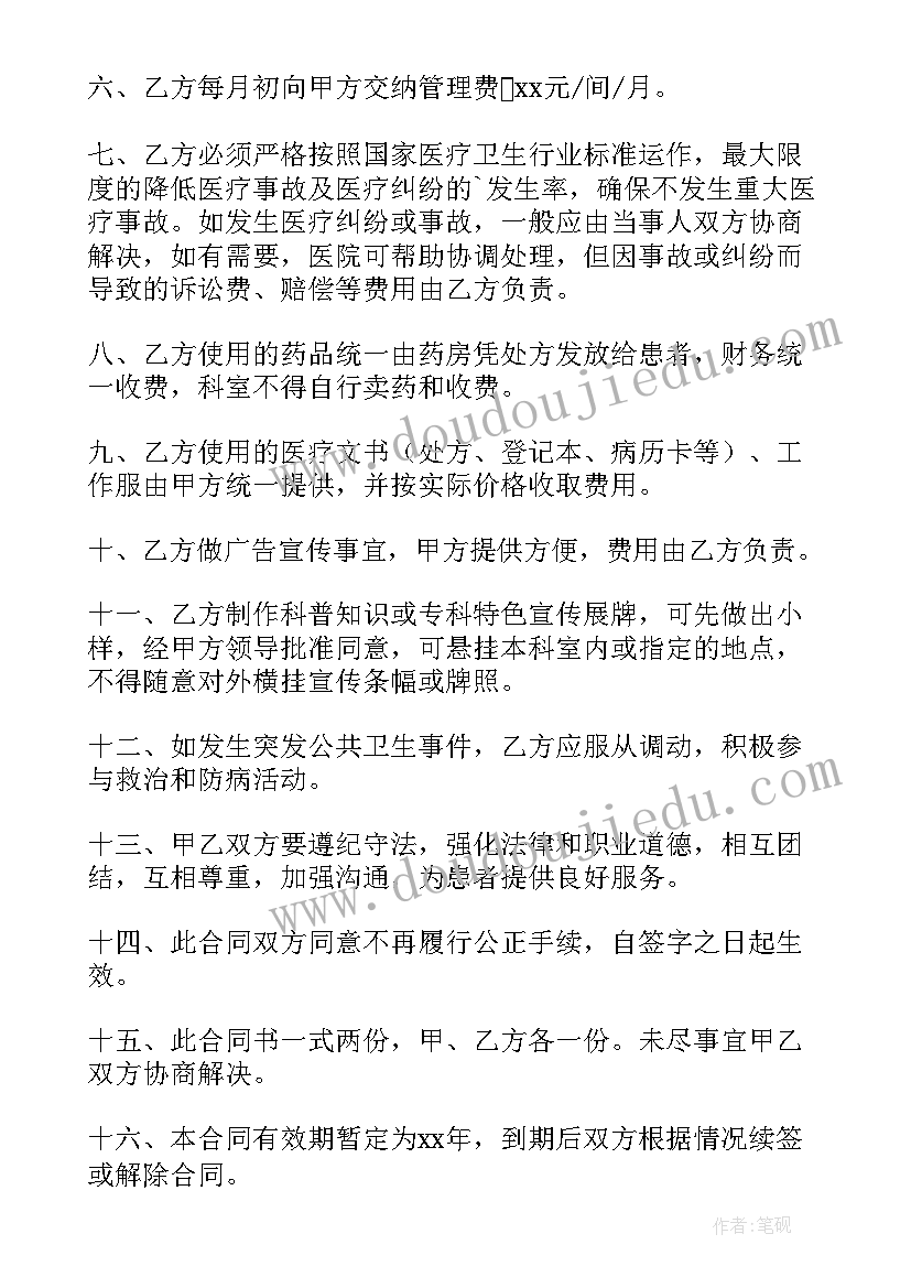 最新医院科室承包合作协议书(优秀5篇)