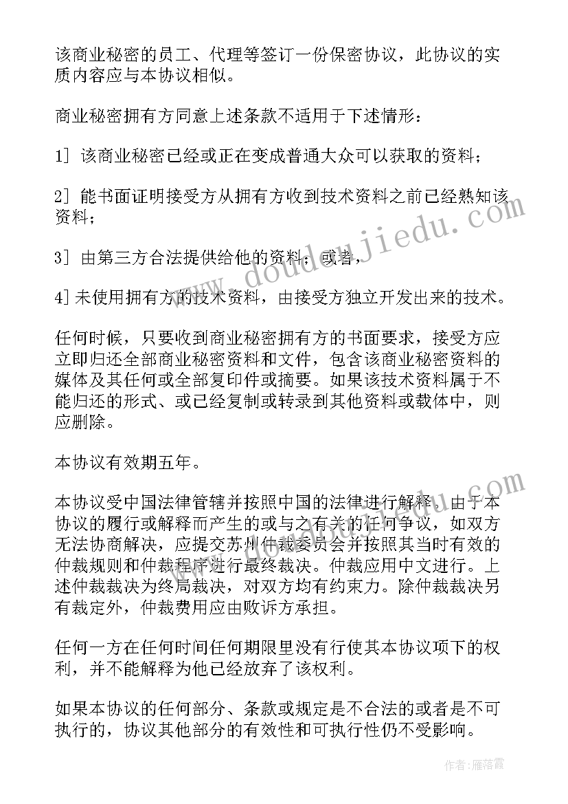 2023年签保密协议要注意(通用5篇)