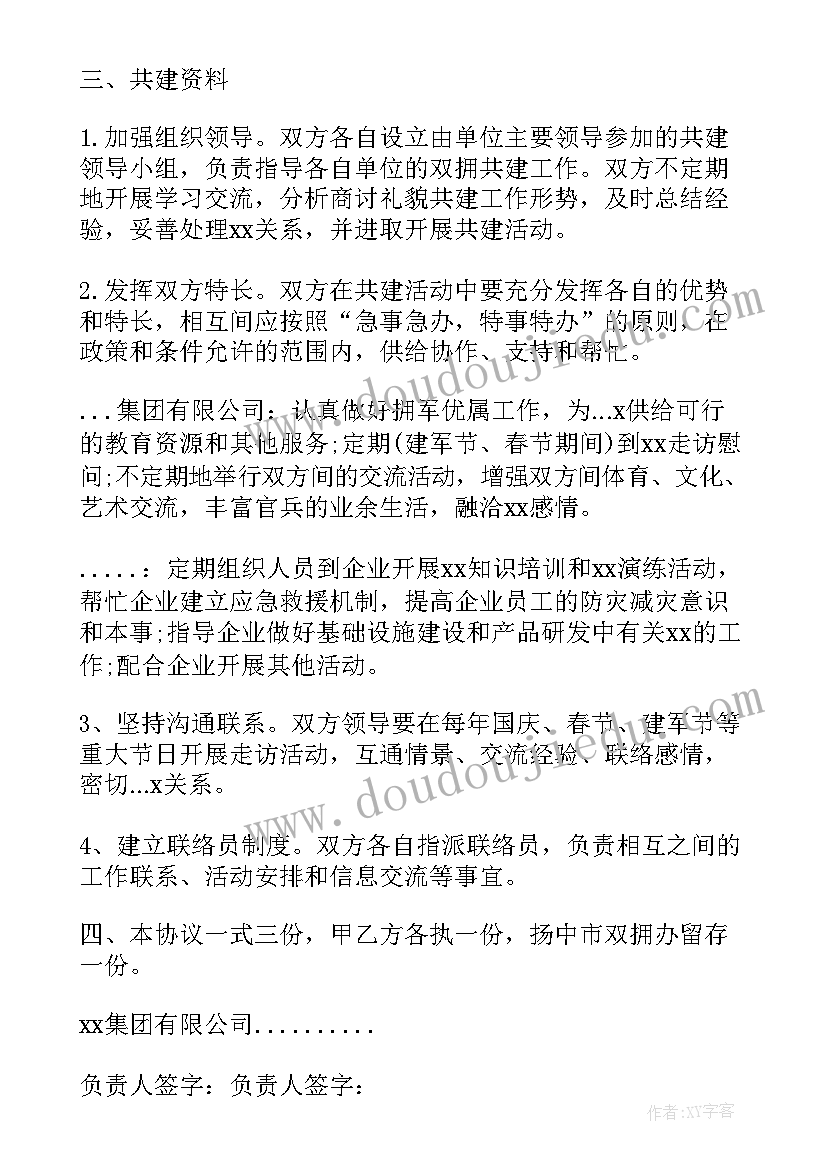 城乡结对美篇 结对共建协议书(模板10篇)