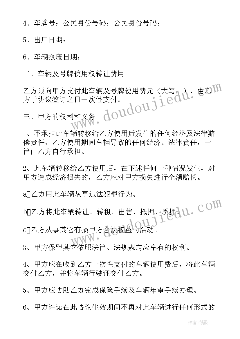 车辆使用协议书是否合法 车辆使用协议书(模板8篇)