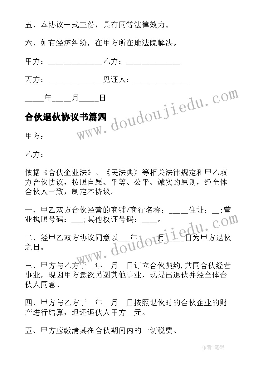 最新春天的幼儿教案(通用5篇)