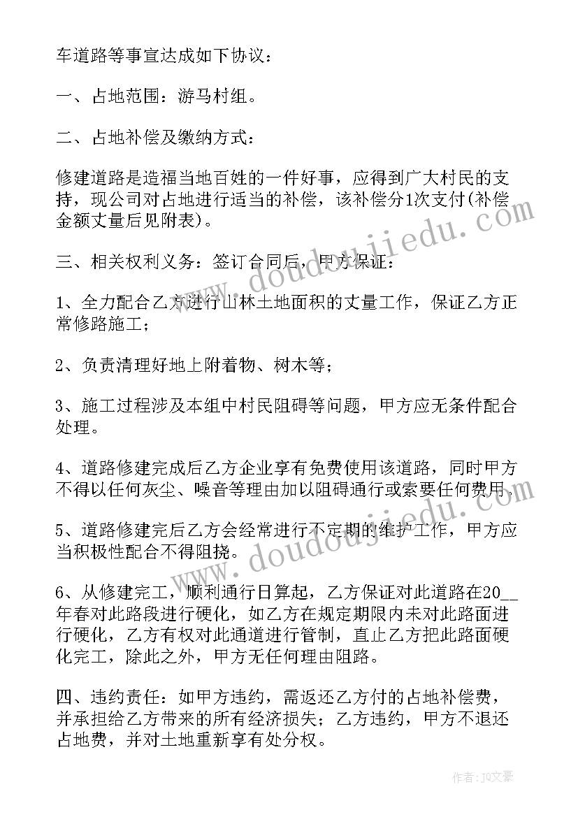 青苗补偿费协议书(优质5篇)