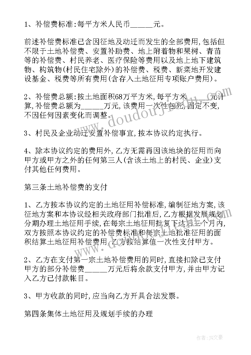 青苗补偿费协议书(优质5篇)