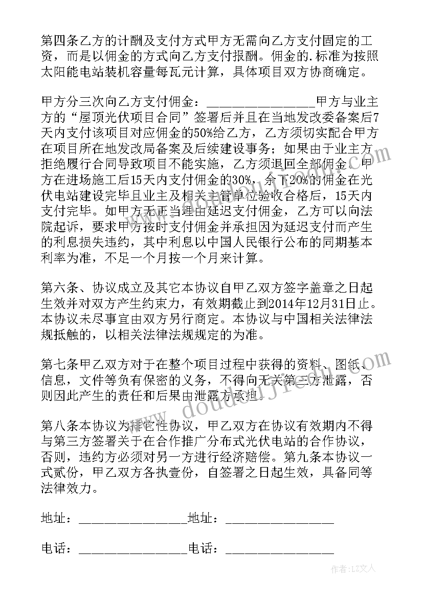 2023年光伏发电项目协议书(大全5篇)