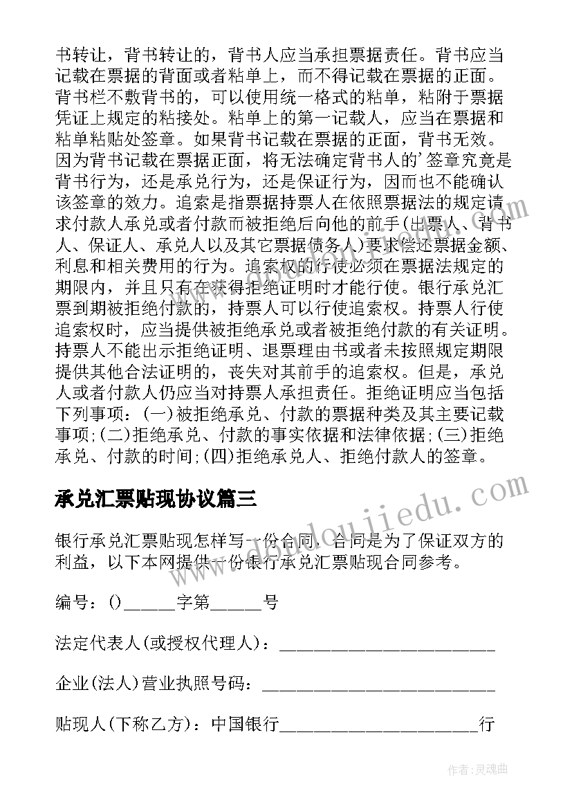 2023年承兑汇票贴现协议(精选5篇)