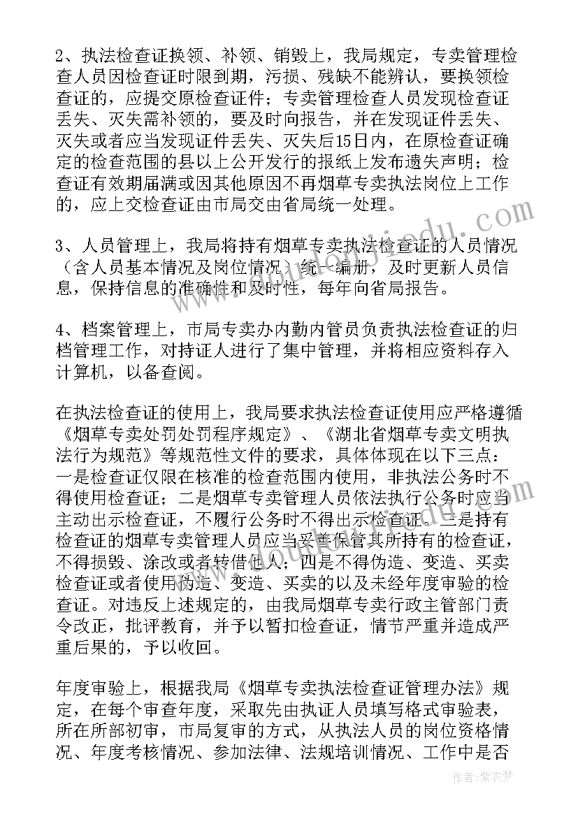 烟草内管调查报告 烟草自查报告(实用8篇)