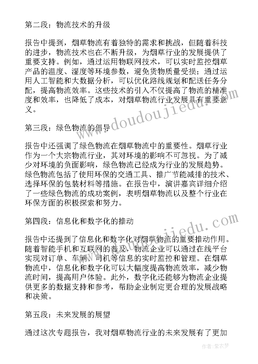 烟草内管调查报告 烟草自查报告(实用8篇)