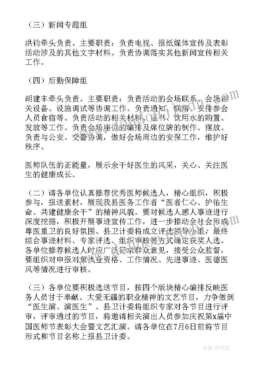 最新医院三八节活动方案策划 医院庆祝护士节活动方案(大全5篇)