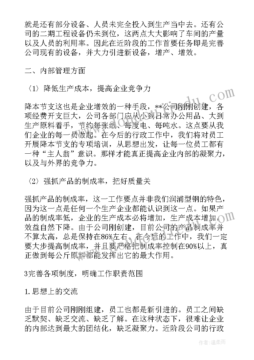 最新公司纪检员下半年工作计划(优质5篇)