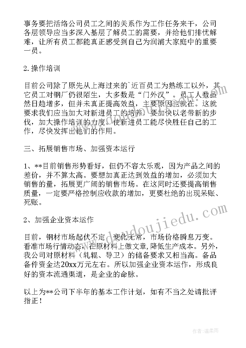 最新公司纪检员下半年工作计划(优质5篇)