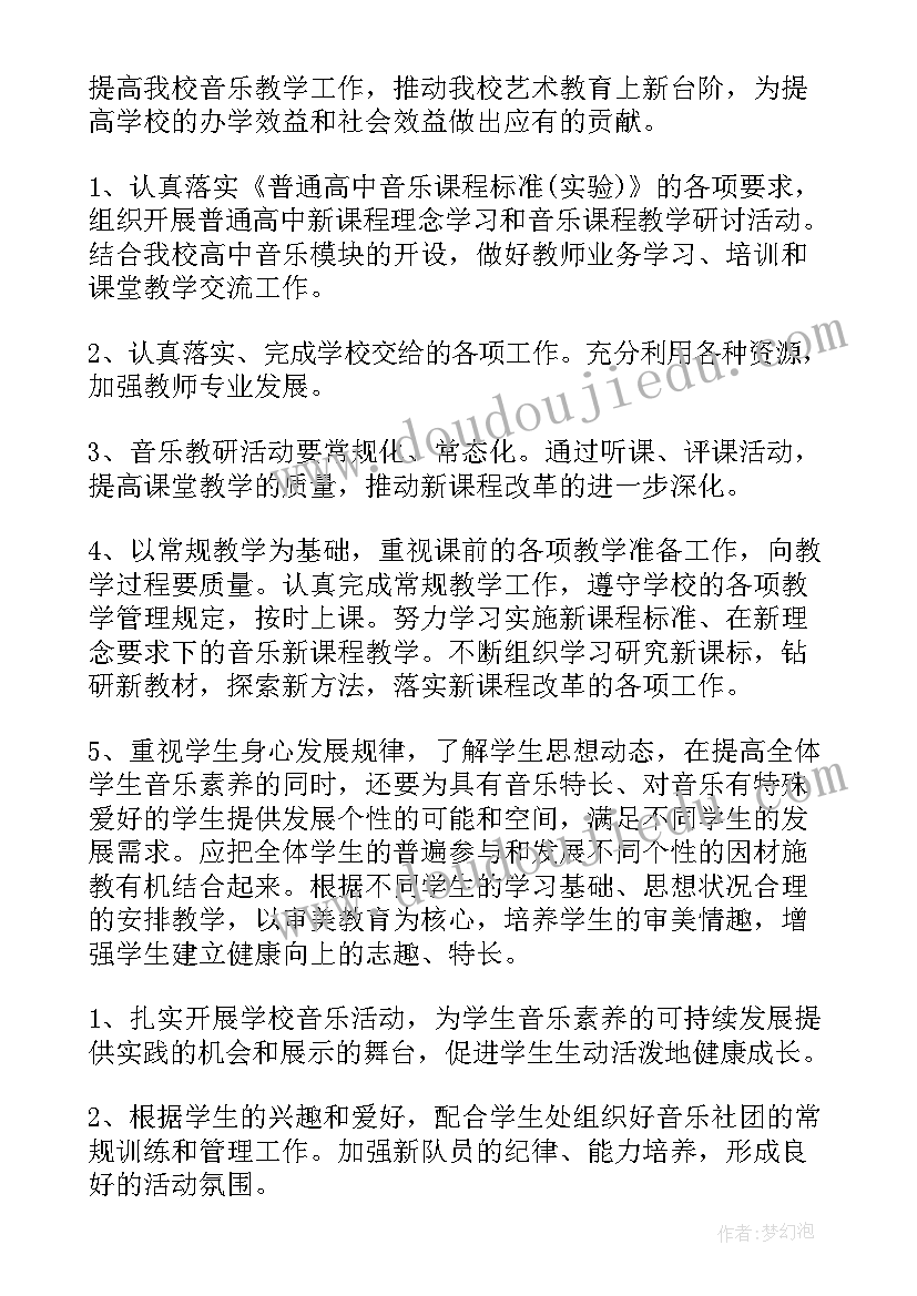 最新高中音乐特长生课程设置方案(精选7篇)