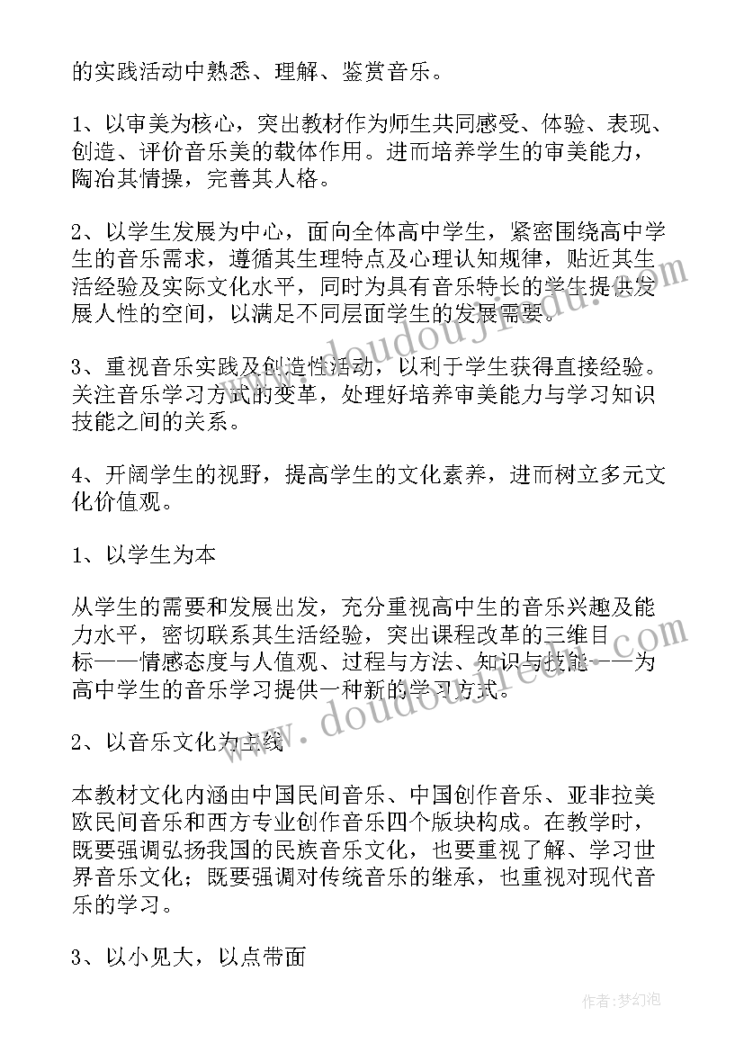 最新高中音乐特长生课程设置方案(精选7篇)