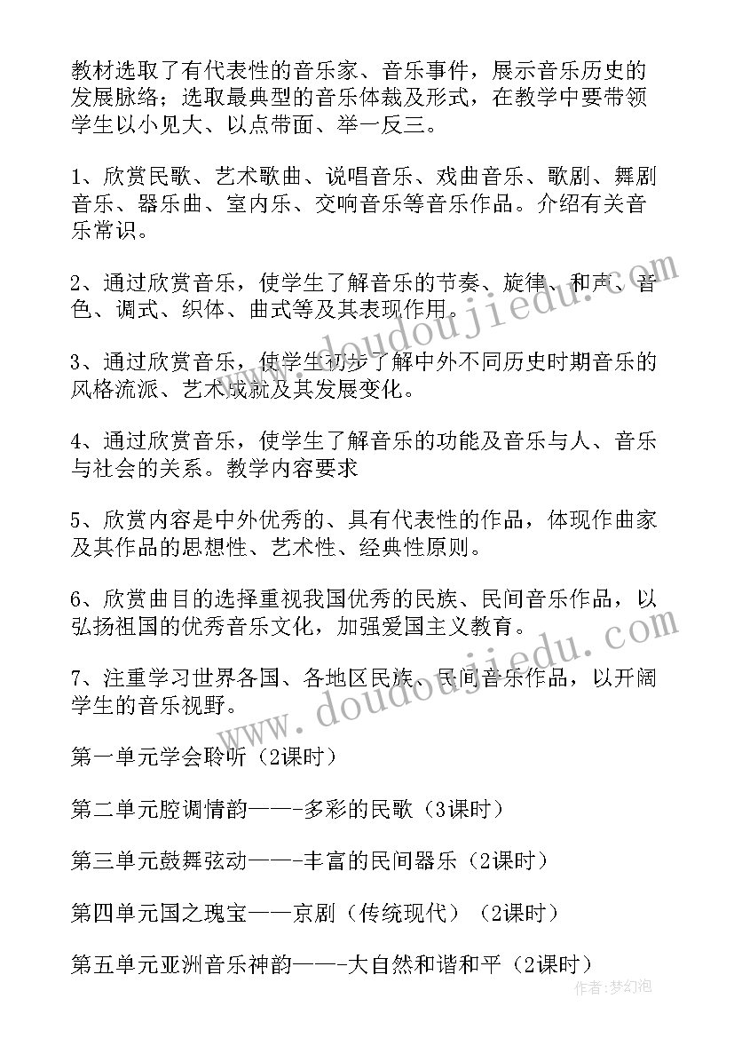 最新高中音乐特长生课程设置方案(精选7篇)