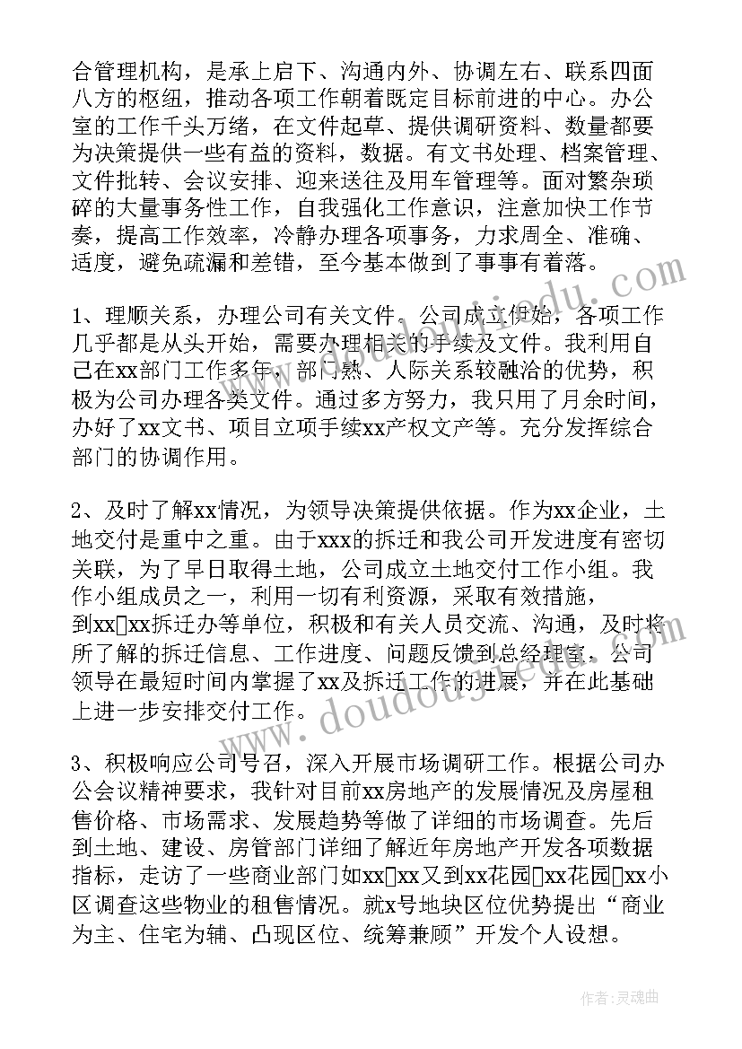 审计局办公室主任工作职责(优质9篇)