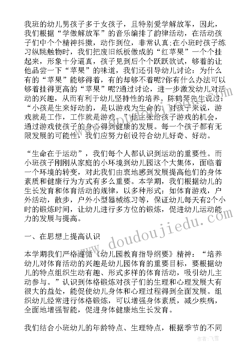 最新小班户外障碍物教案 小班户外体育活动总结(精选5篇)