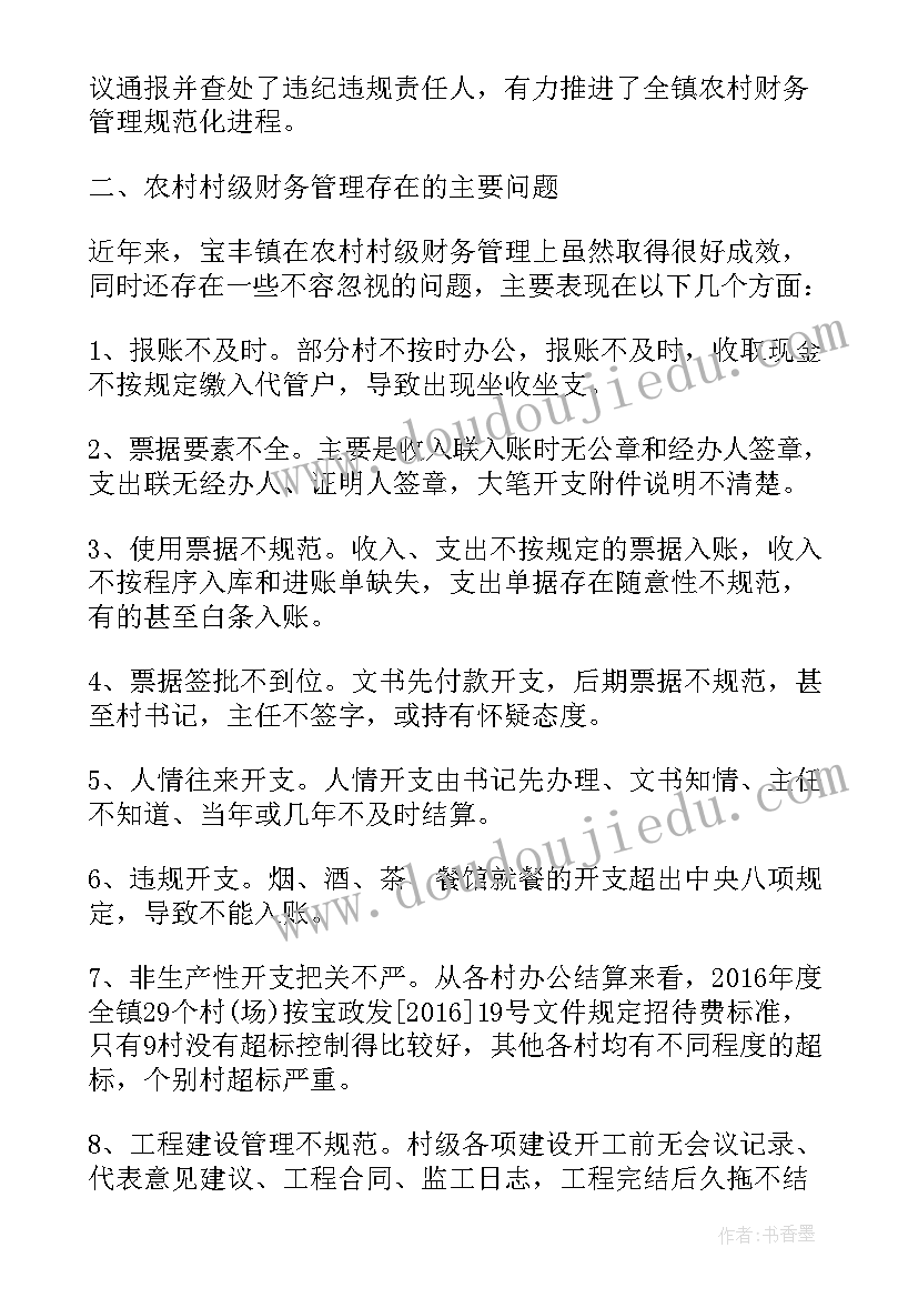 最新农村财务人员调研报告(大全5篇)