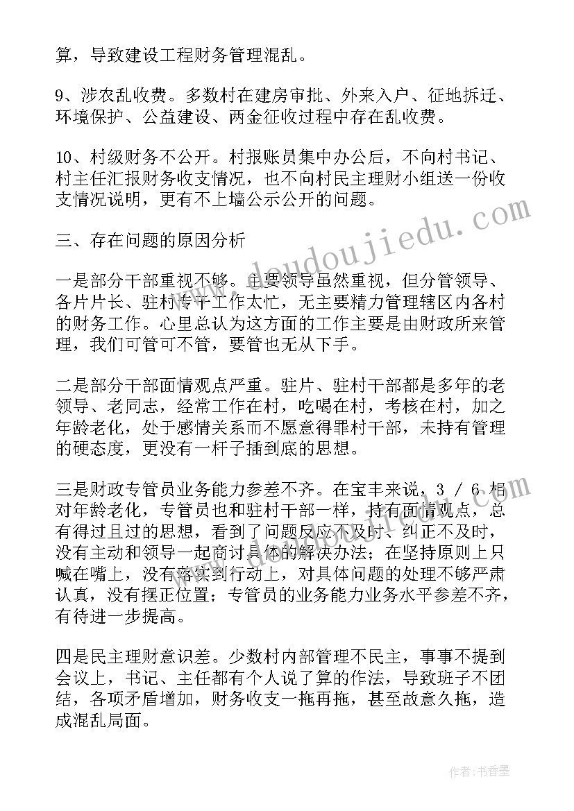 最新农村财务人员调研报告(大全5篇)