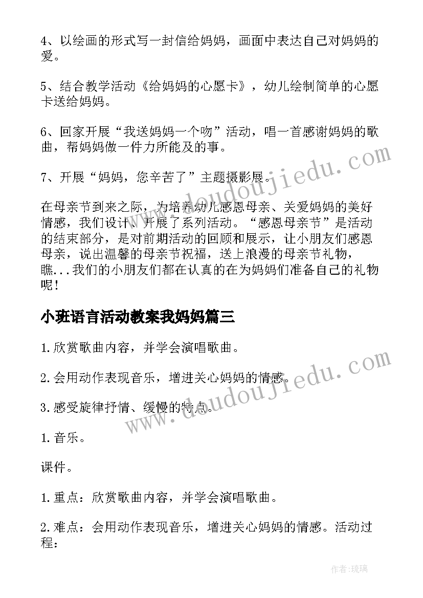 2023年小班语言活动教案我妈妈 小班语言活动爱妈妈教案(通用5篇)