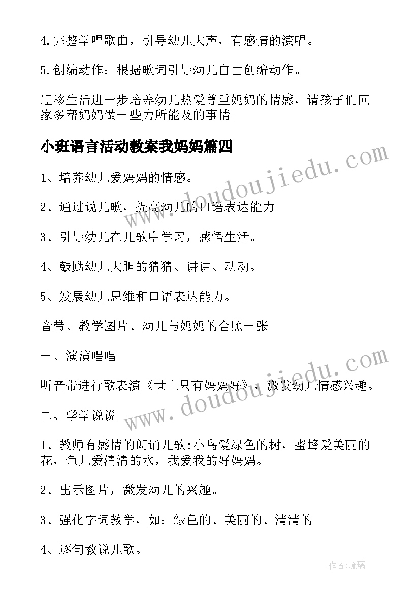 2023年小班语言活动教案我妈妈 小班语言活动爱妈妈教案(通用5篇)