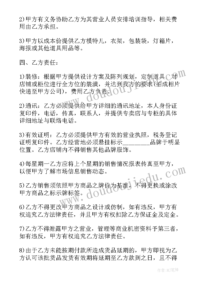 最新加盟代理方案 同业加盟人员代理签约协议(大全6篇)