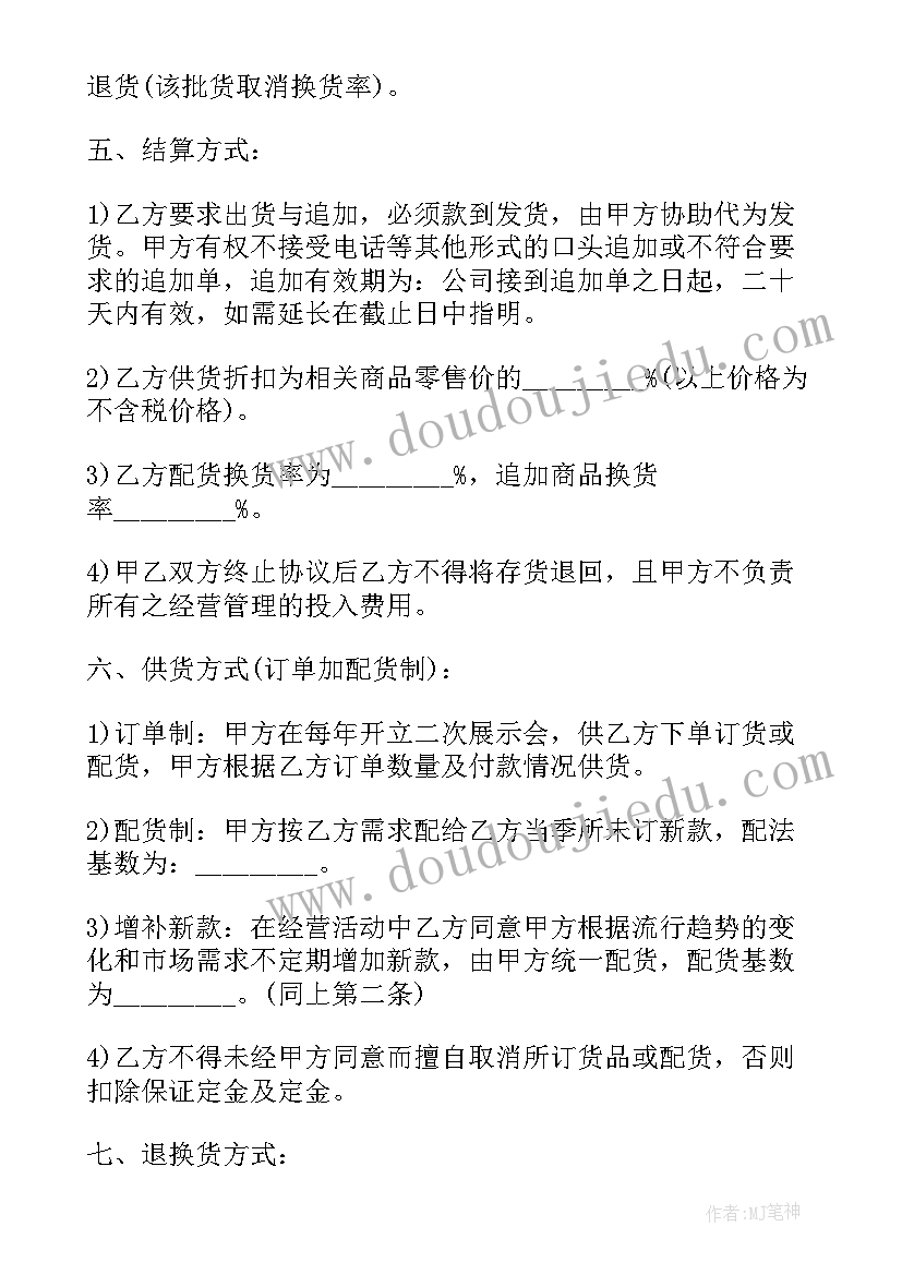 最新加盟代理方案 同业加盟人员代理签约协议(大全6篇)