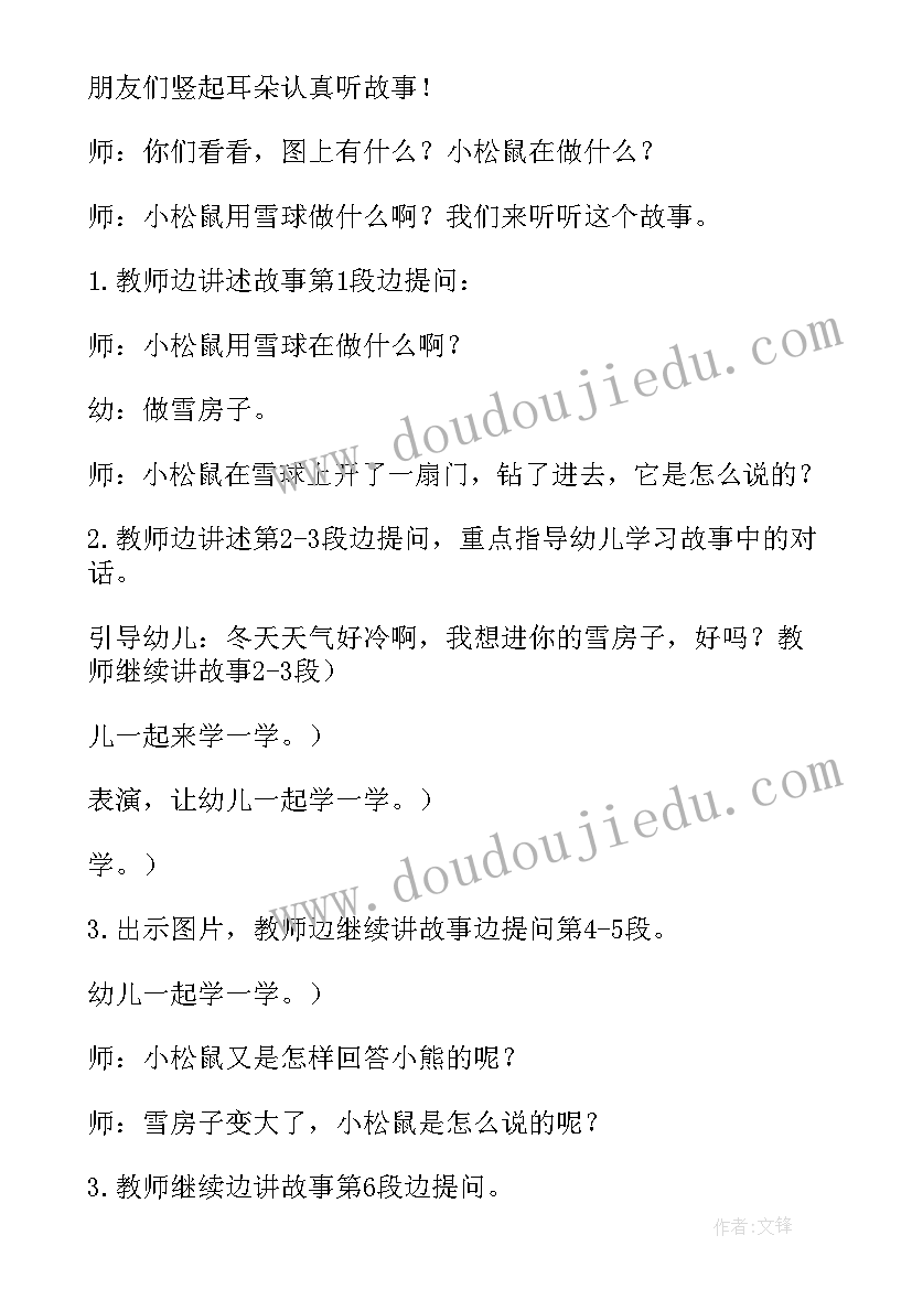 最新绘本小豆豆的假期教案(优质7篇)