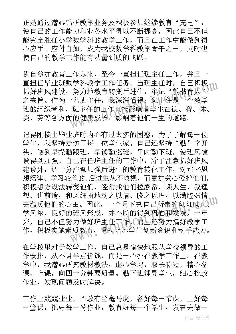 最新小学教师评职称个人述职报告(优秀6篇)