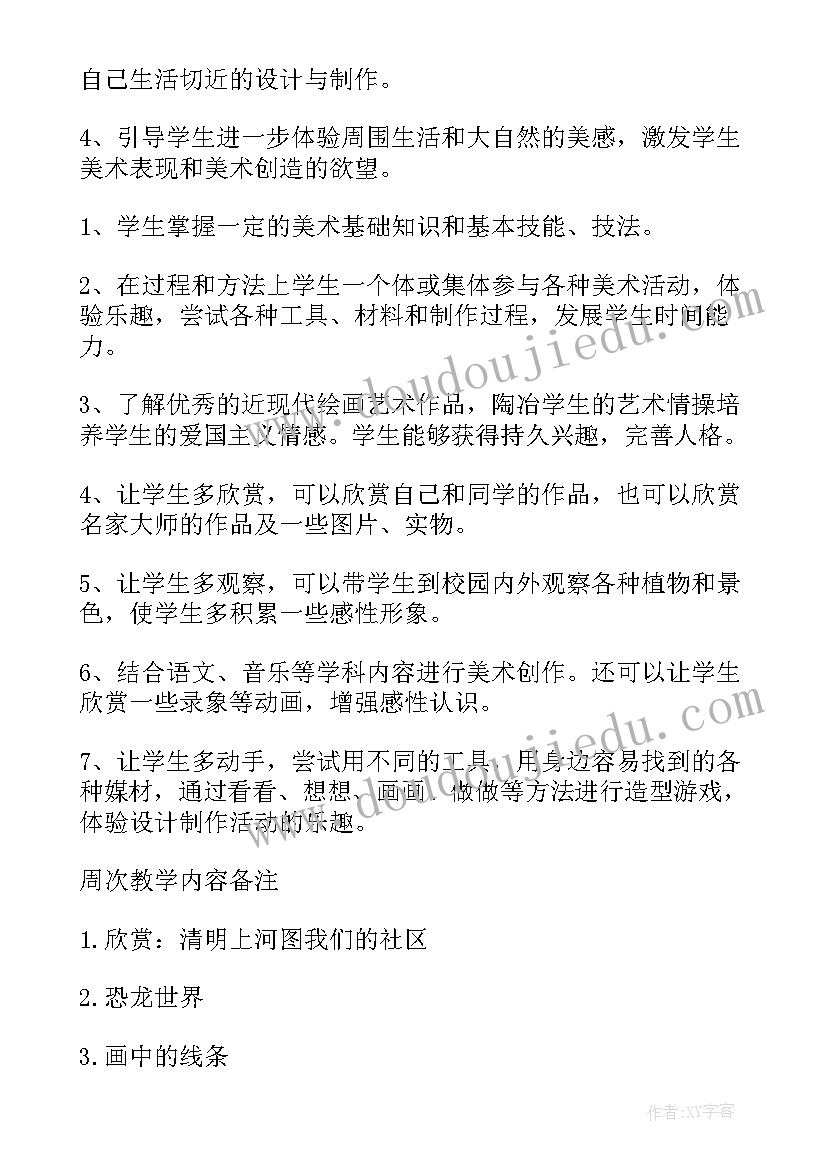 人教三年级美术教学计划及进度(实用10篇)