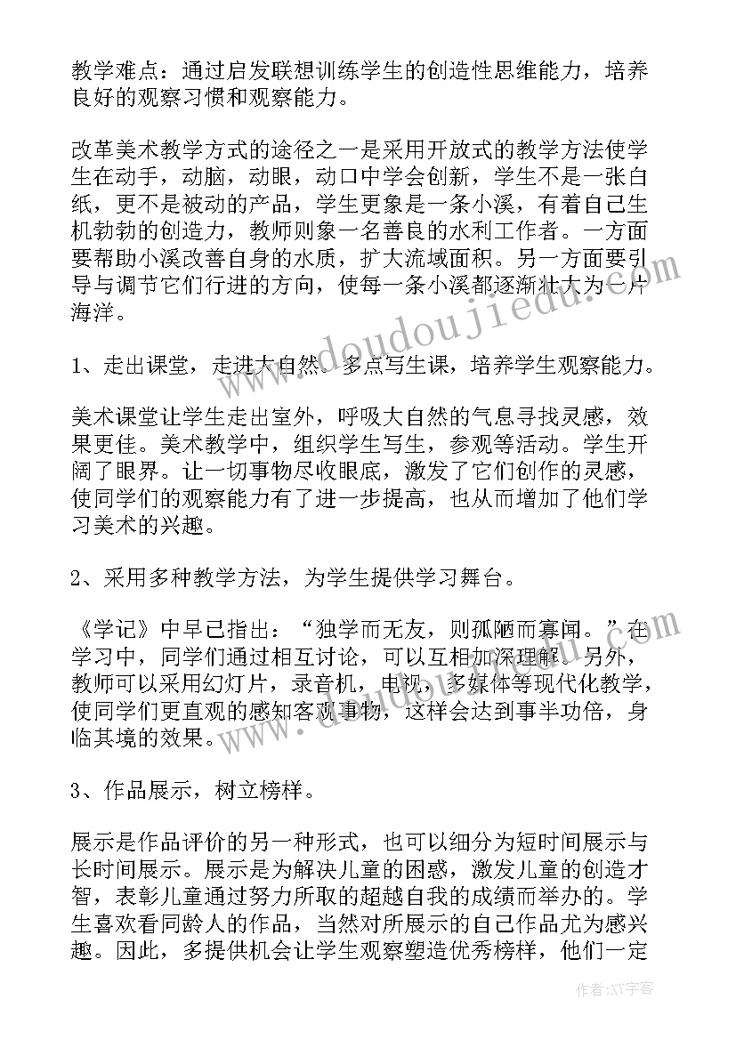 人教三年级美术教学计划及进度(实用10篇)