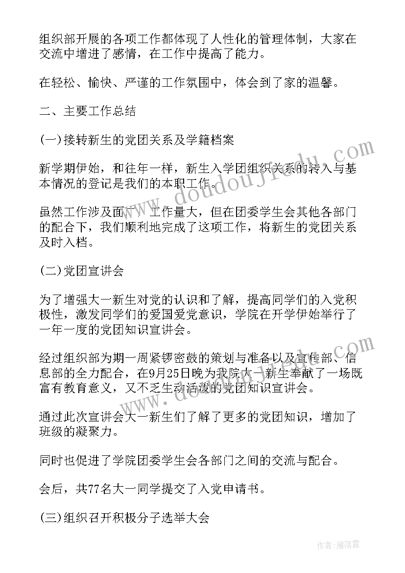 最新团委组织工作总结 团委组织部工作总结(优质10篇)