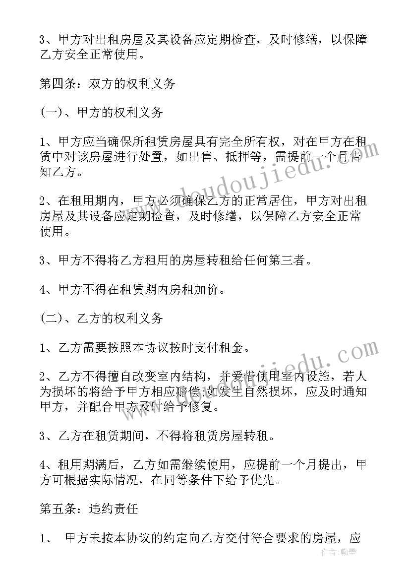 离婚协议书去哪里拿表格 福州租房协议书(汇总5篇)