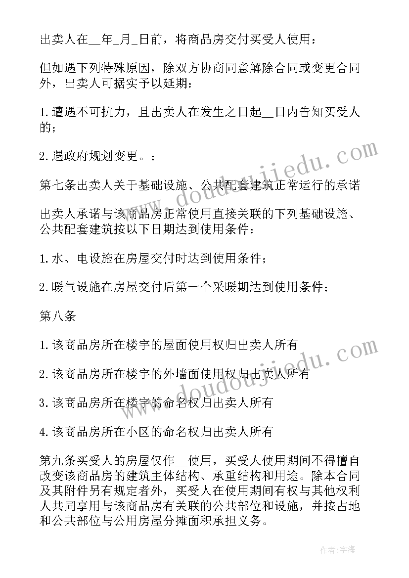 最新个人购房合同中介协议 个人购房合同协议购房合同(通用5篇)