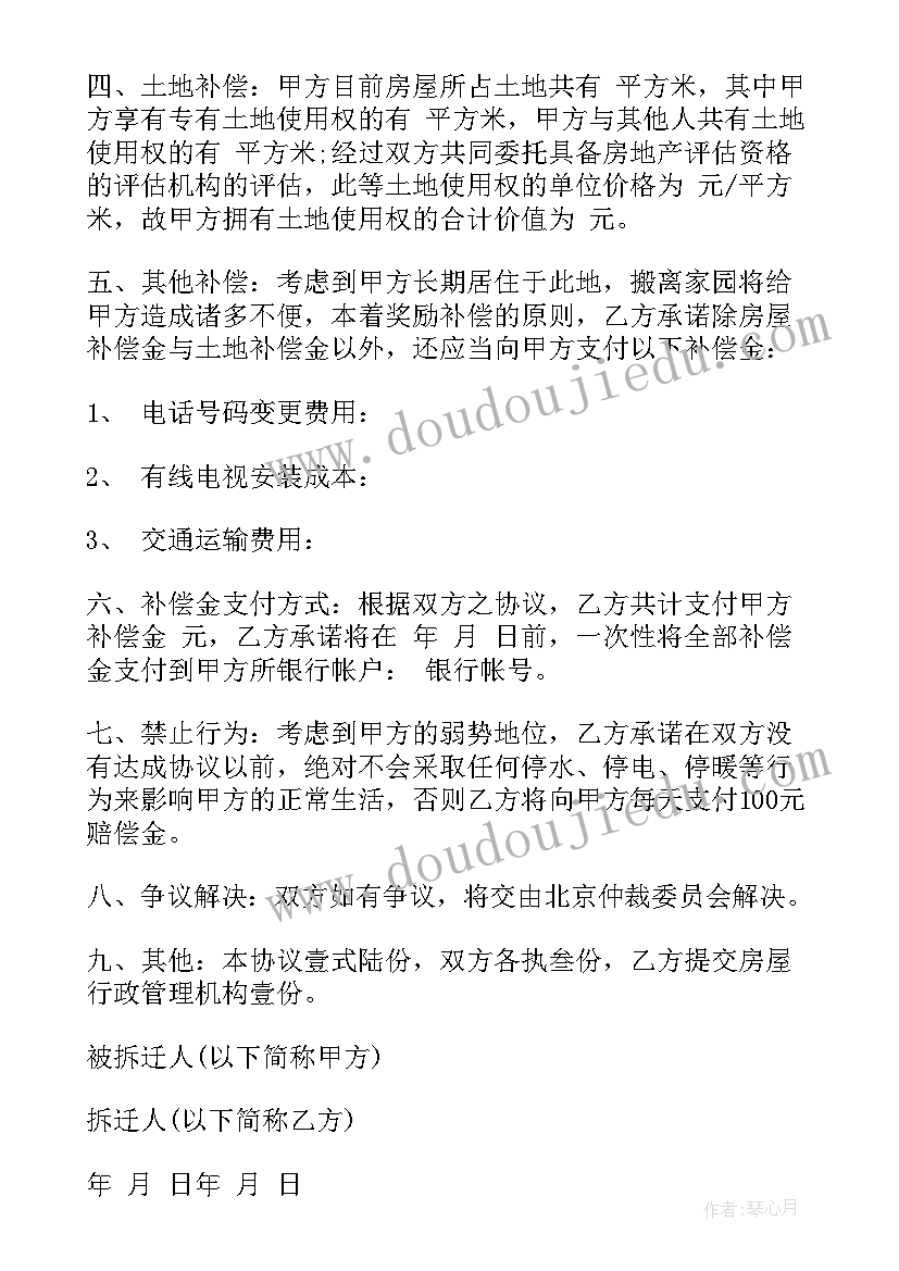 动迁协议没有下来可以起诉吗(模板5篇)