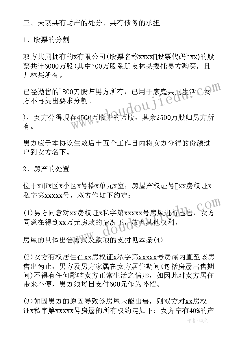 最新手写的离婚协议书需要几份(优秀5篇)