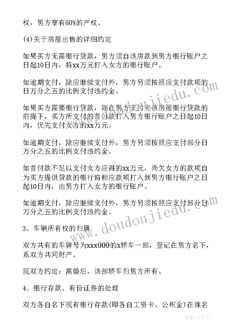 最新手写的离婚协议书需要几份(优秀5篇)