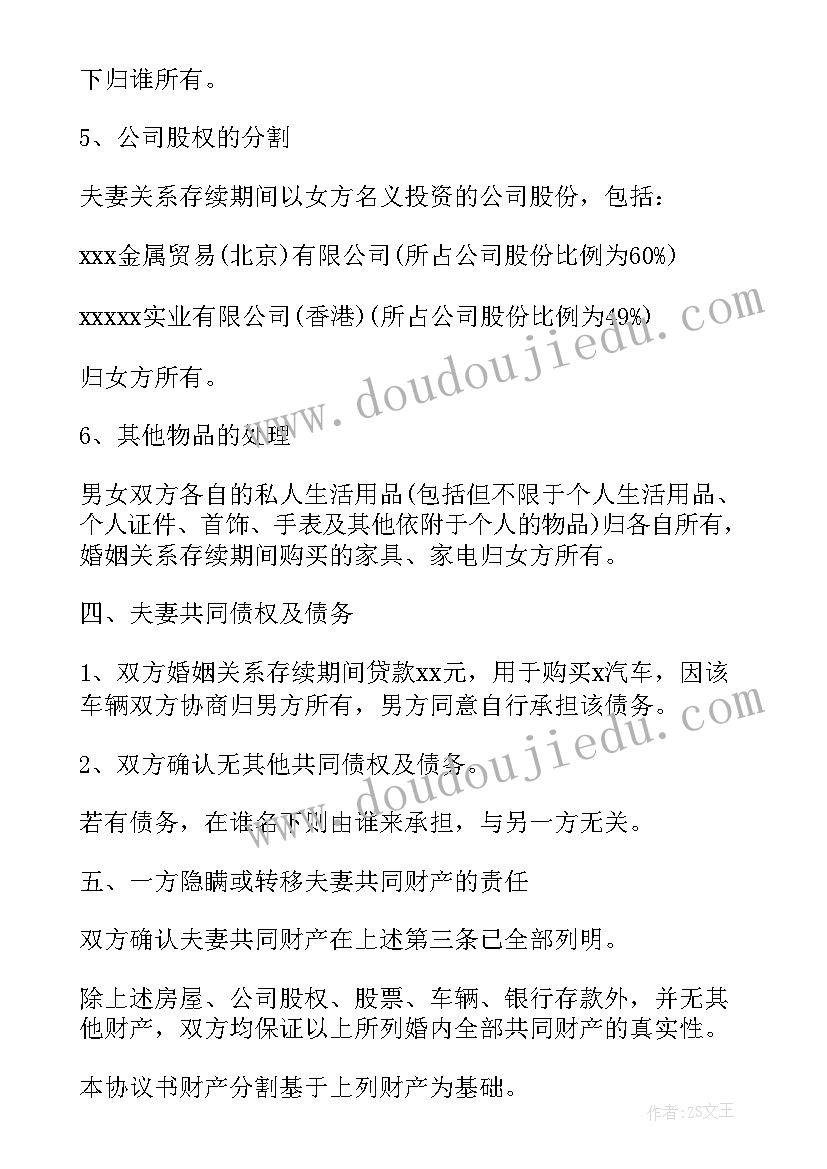 最新手写的离婚协议书需要几份(优秀5篇)